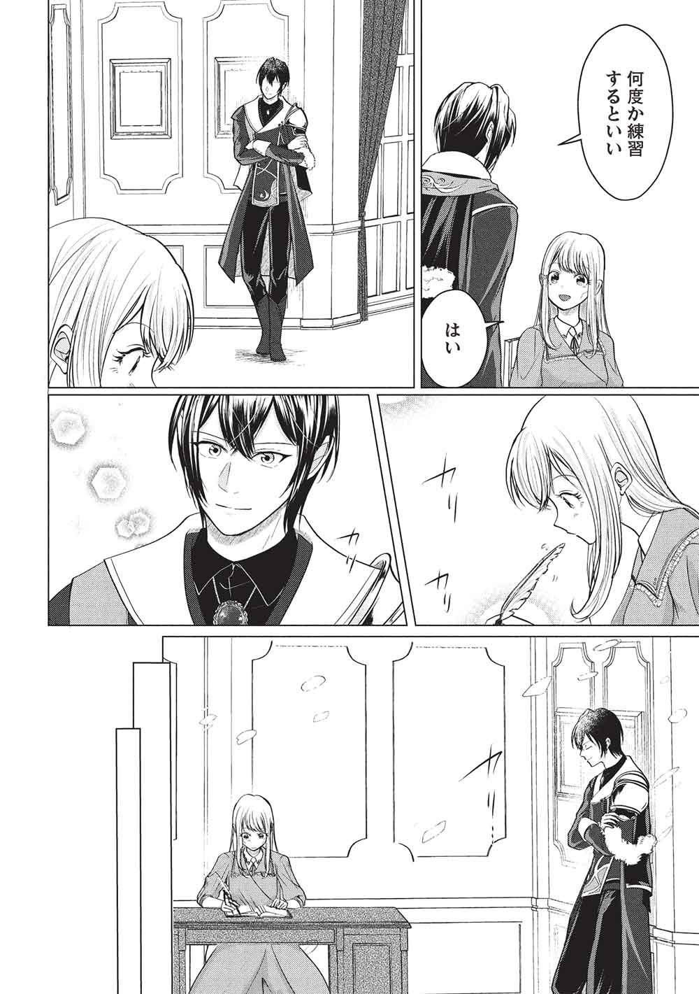1 Nen Kagiri no Keiyakkon (Koushaku-sama no Dekiai Tsuki!) - Chapter 4 - Page 10