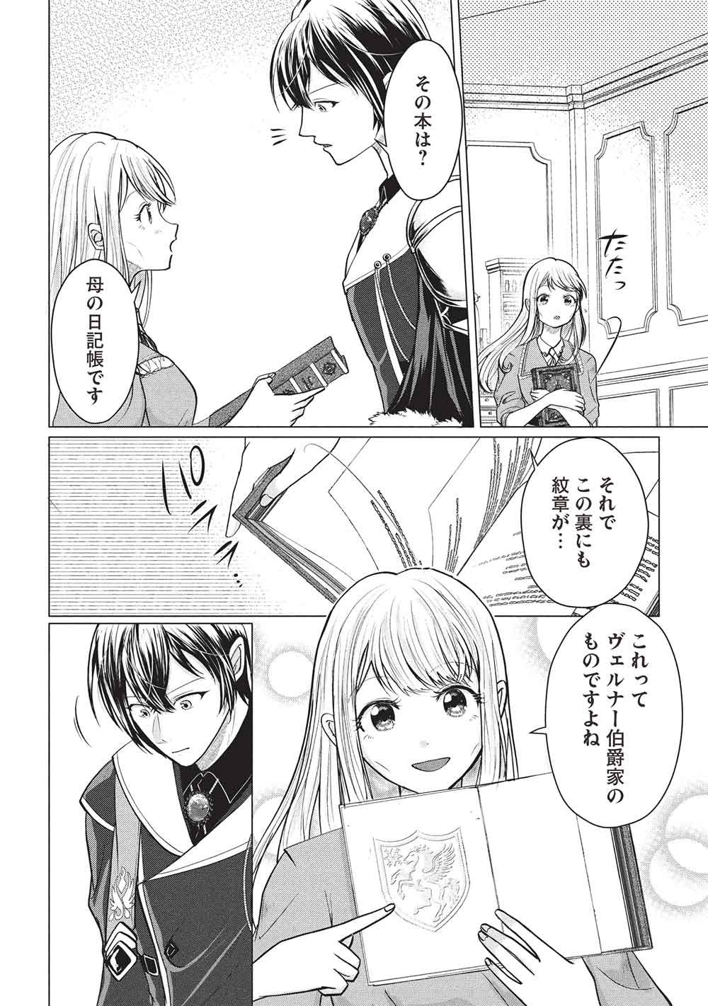 1 Nen Kagiri no Keiyakkon (Koushaku-sama no Dekiai Tsuki!) - Chapter 4 - Page 12