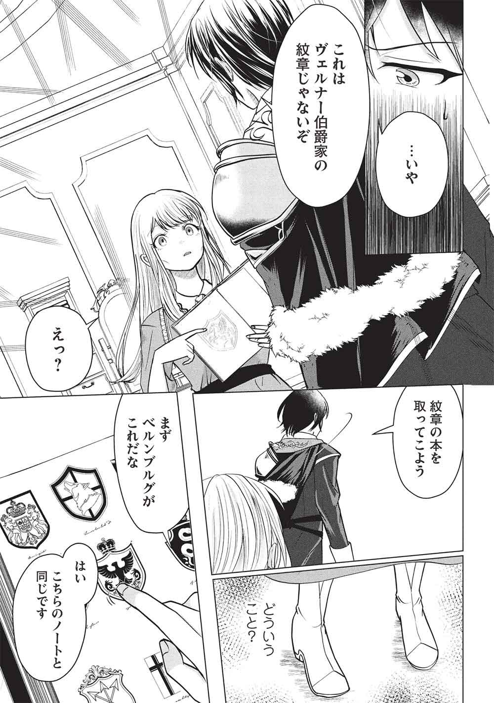 1 Nen Kagiri no Keiyakkon (Koushaku-sama no Dekiai Tsuki!) - Chapter 4 - Page 13