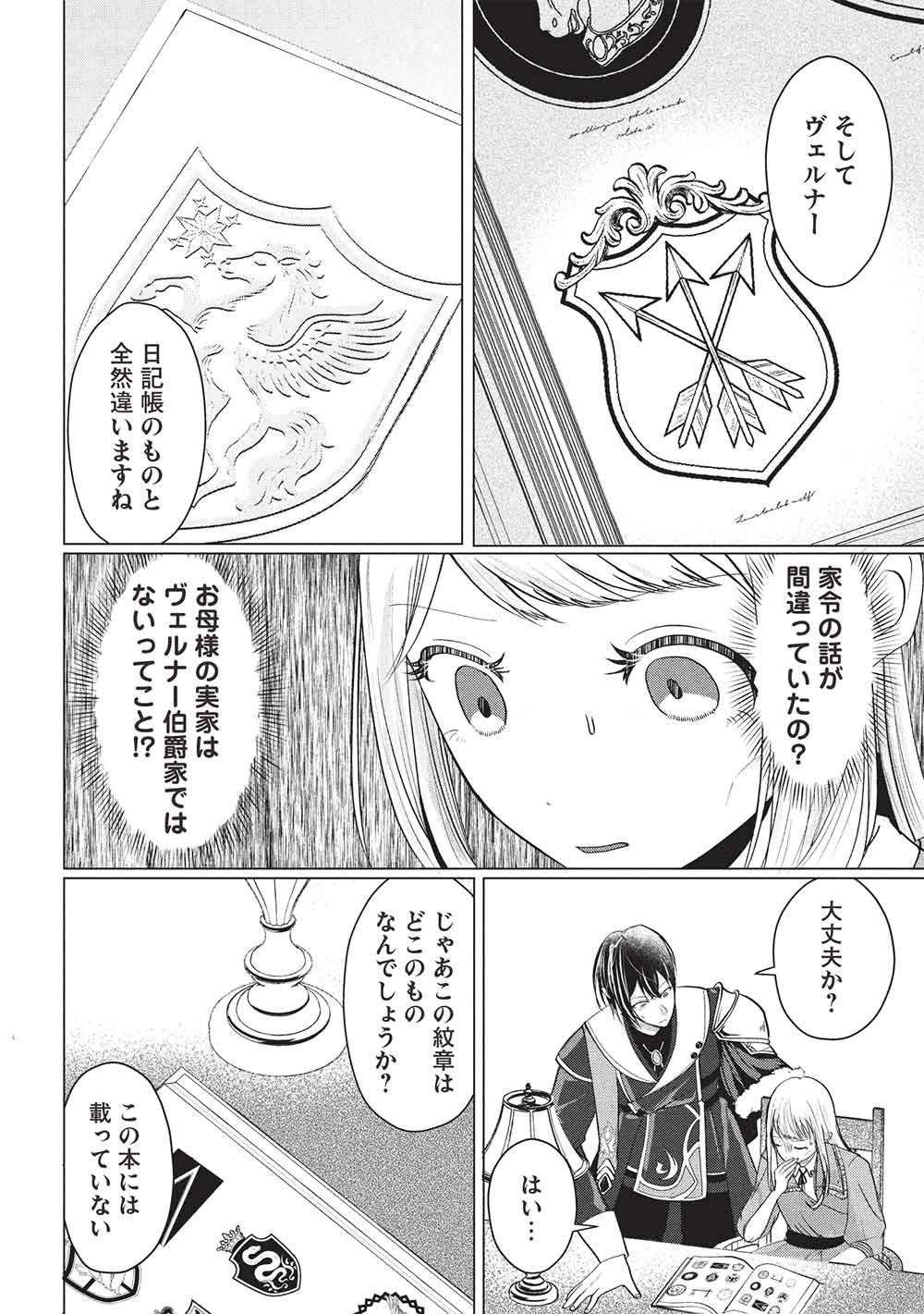 1 Nen Kagiri no Keiyakkon (Koushaku-sama no Dekiai Tsuki!) - Chapter 4 - Page 14