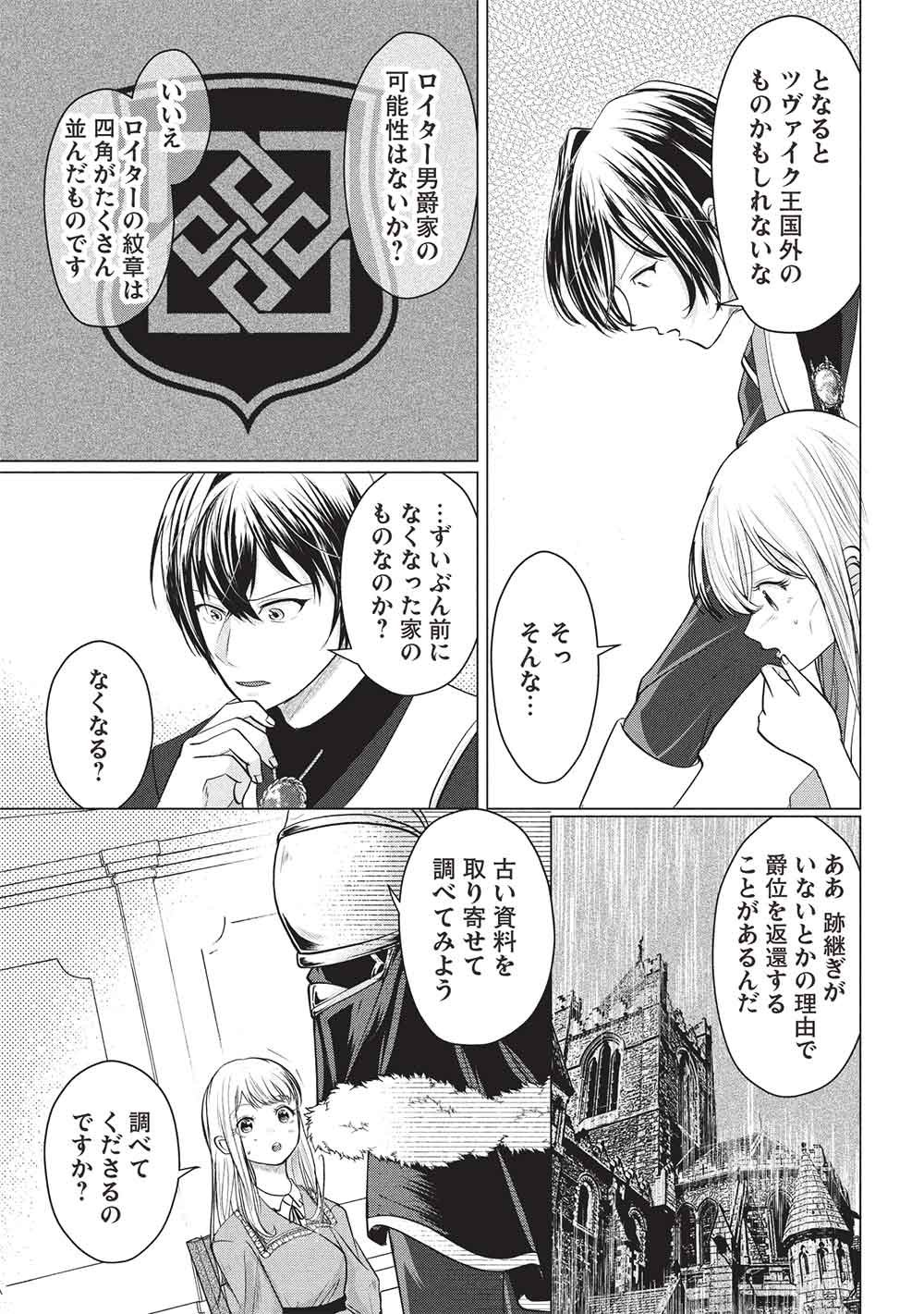 1 Nen Kagiri no Keiyakkon (Koushaku-sama no Dekiai Tsuki!) - Chapter 4 - Page 15