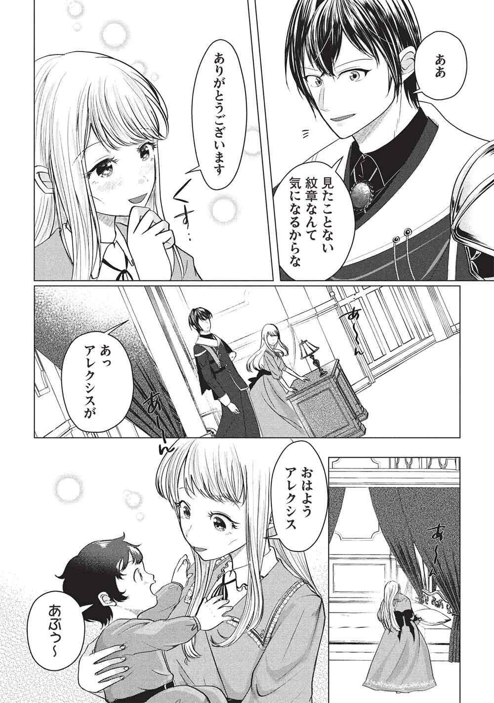 1 Nen Kagiri no Keiyakkon (Koushaku-sama no Dekiai Tsuki!) - Chapter 4 - Page 16