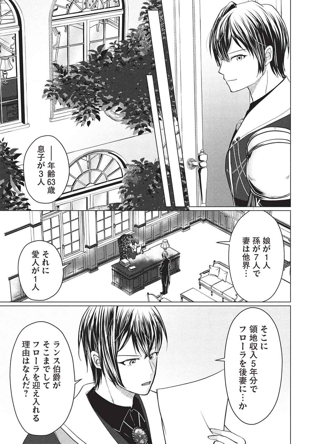 1 Nen Kagiri no Keiyakkon (Koushaku-sama no Dekiai Tsuki!) - Chapter 4 - Page 17