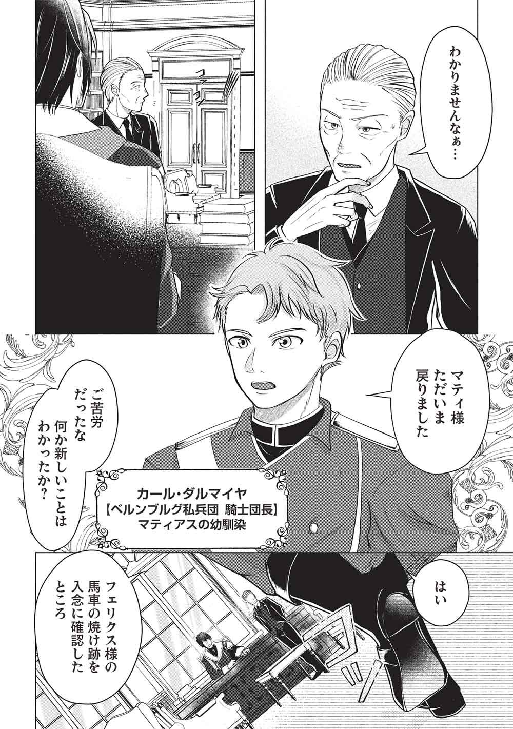 1 Nen Kagiri no Keiyakkon (Koushaku-sama no Dekiai Tsuki!) - Chapter 4 - Page 18