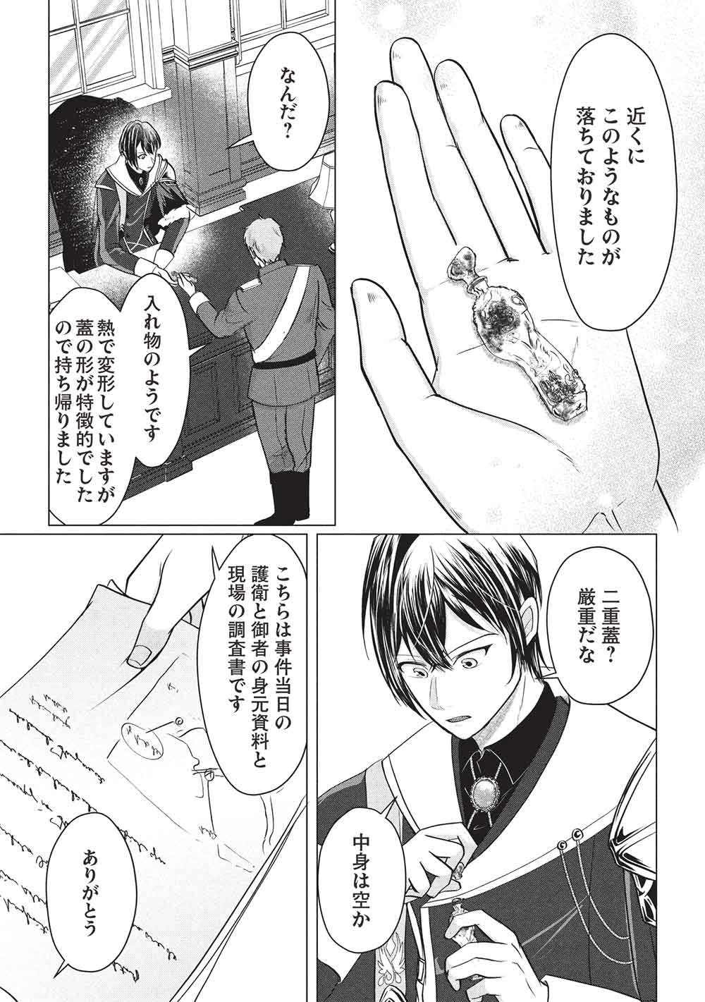 1 Nen Kagiri no Keiyakkon (Koushaku-sama no Dekiai Tsuki!) - Chapter 4 - Page 19