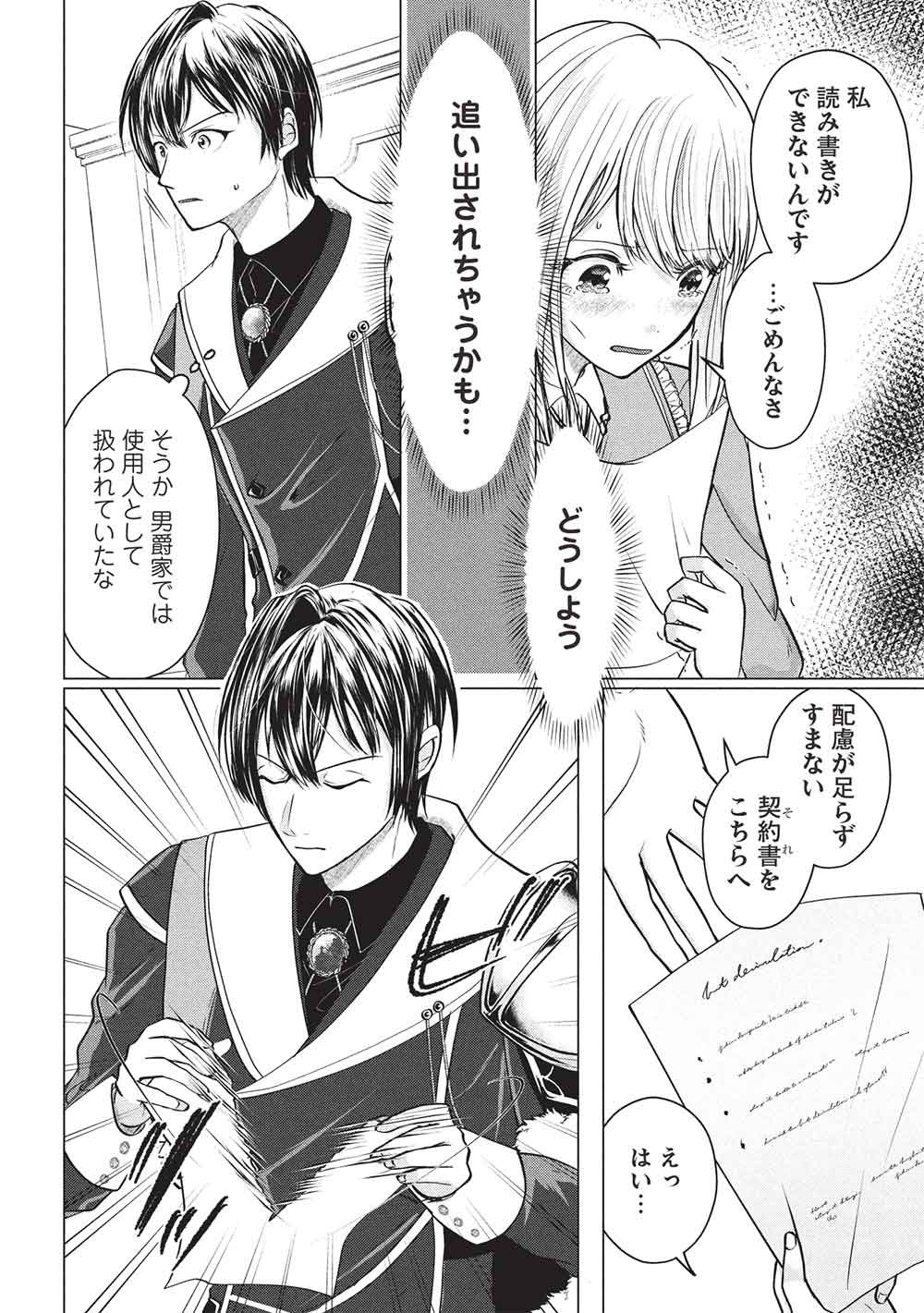 1 Nen Kagiri no Keiyakkon (Koushaku-sama no Dekiai Tsuki!) - Chapter 4 - Page 2