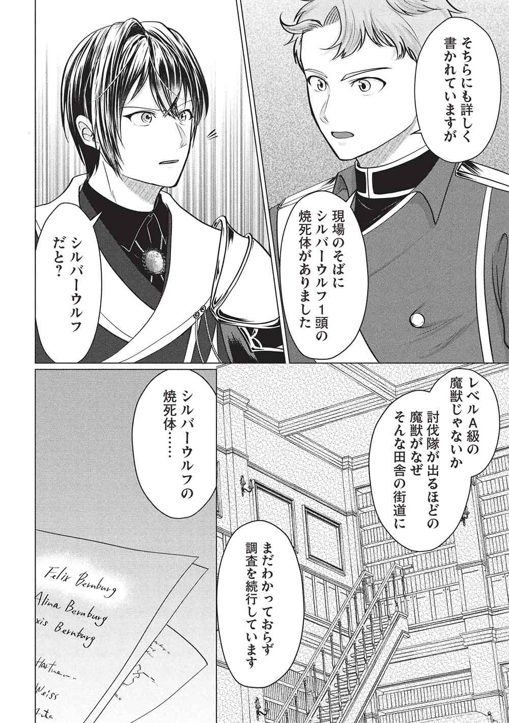 1 Nen Kagiri no Keiyakkon (Koushaku-sama no Dekiai Tsuki!) - Chapter 4 - Page 20