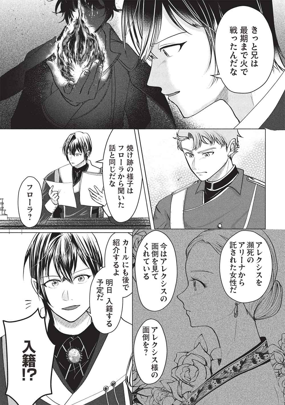 1 Nen Kagiri no Keiyakkon (Koushaku-sama no Dekiai Tsuki!) - Chapter 4 - Page 21