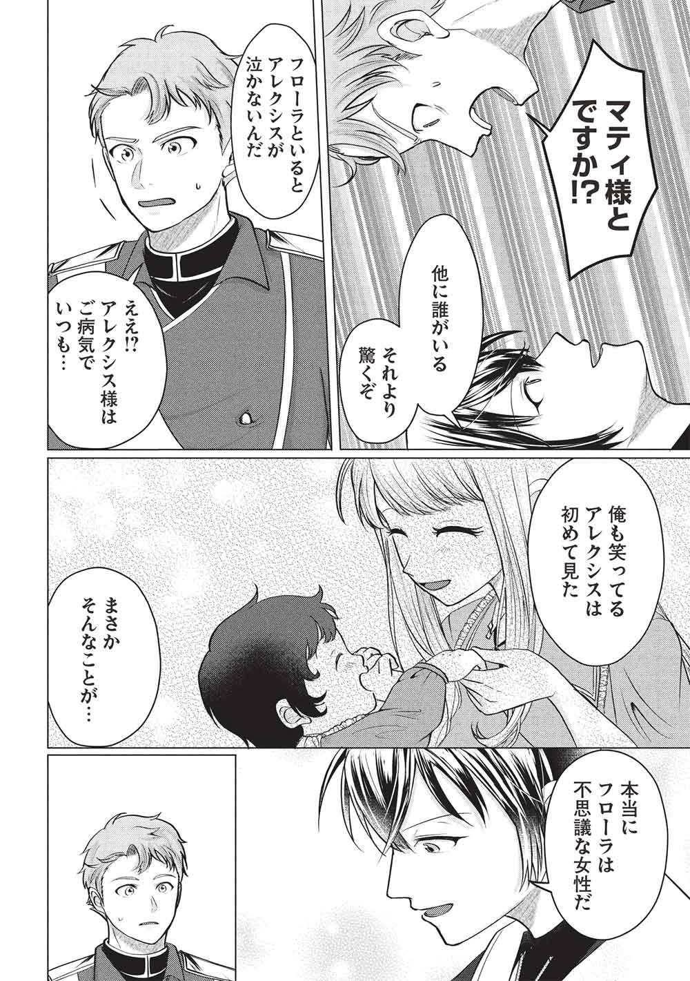 1 Nen Kagiri no Keiyakkon (Koushaku-sama no Dekiai Tsuki!) - Chapter 4 - Page 22