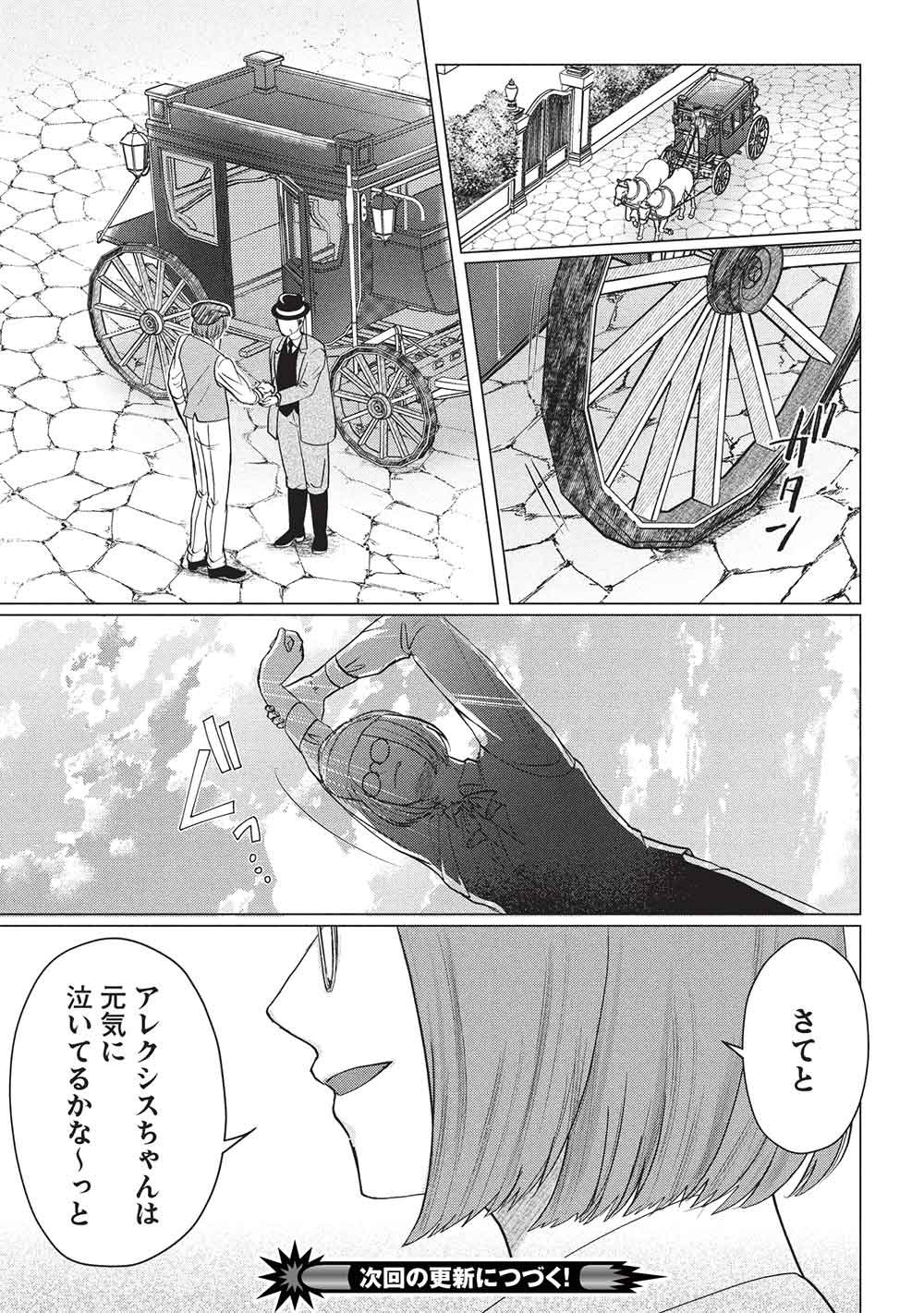 1 Nen Kagiri no Keiyakkon (Koushaku-sama no Dekiai Tsuki!) - Chapter 4 - Page 23