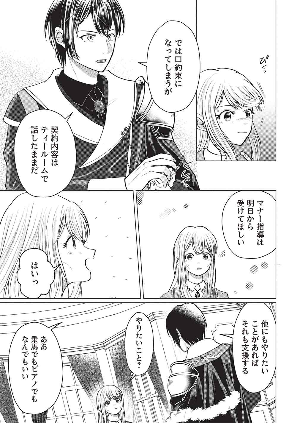 1 Nen Kagiri no Keiyakkon (Koushaku-sama no Dekiai Tsuki!) - Chapter 4 - Page 3