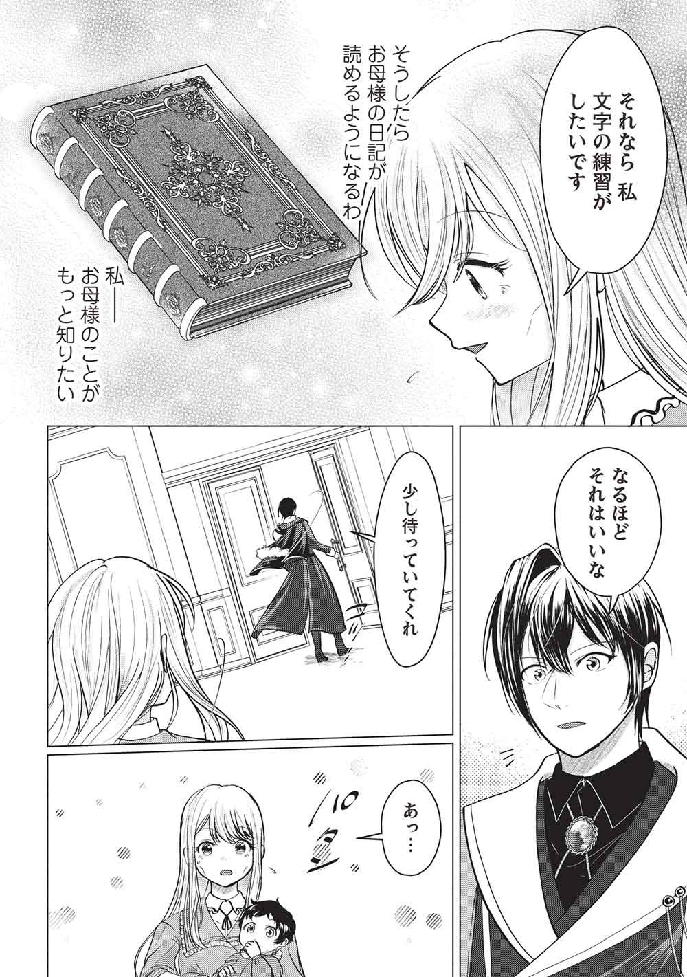 1 Nen Kagiri no Keiyakkon (Koushaku-sama no Dekiai Tsuki!) - Chapter 4 - Page 4