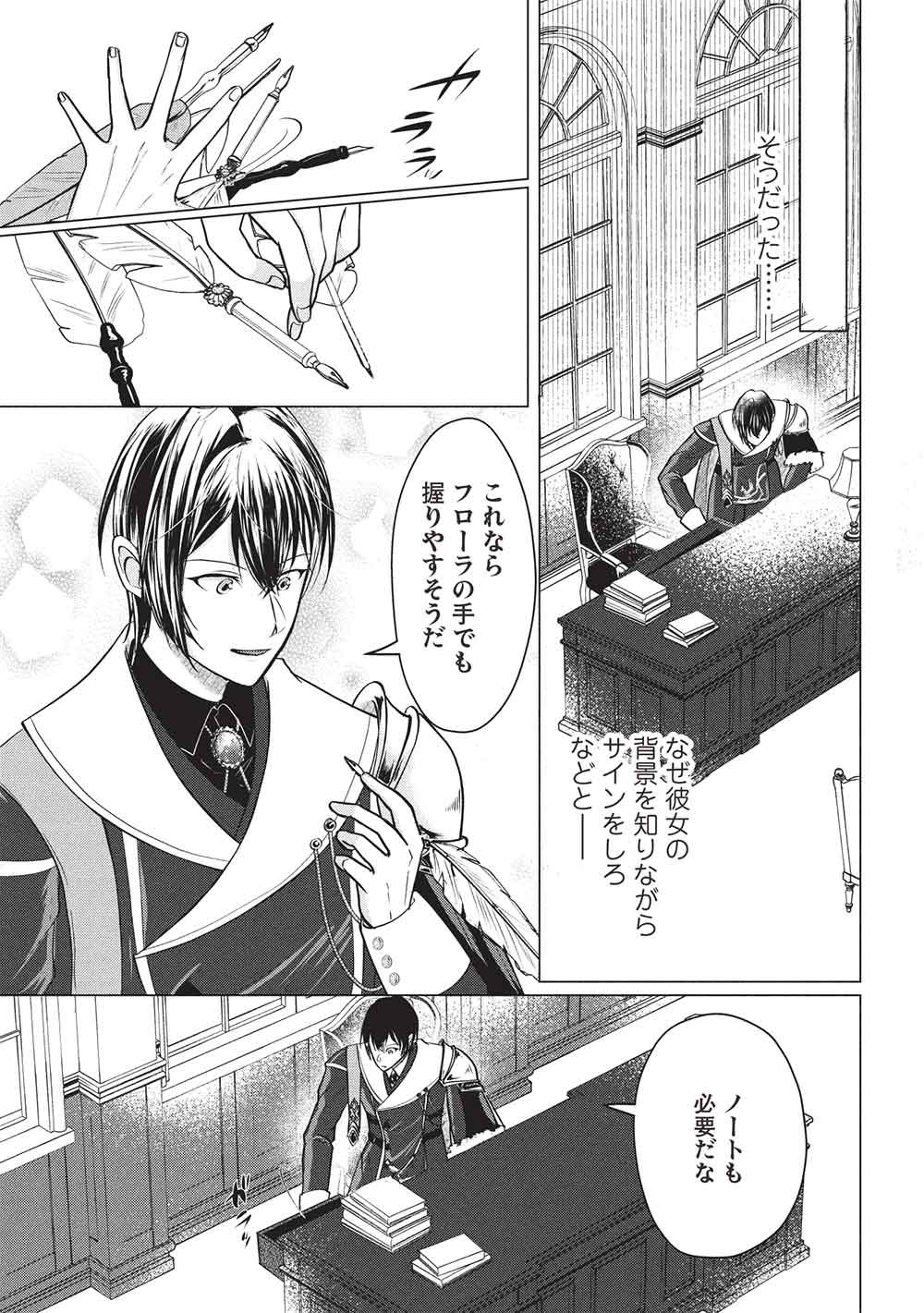1 Nen Kagiri no Keiyakkon (Koushaku-sama no Dekiai Tsuki!) - Chapter 4 - Page 5