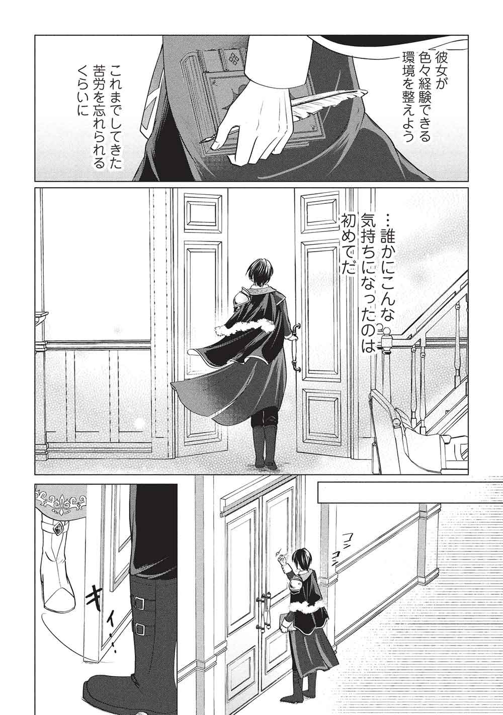 1 Nen Kagiri no Keiyakkon (Koushaku-sama no Dekiai Tsuki!) - Chapter 4 - Page 6
