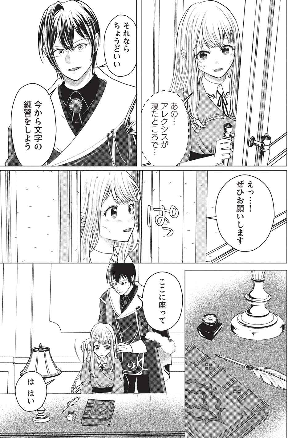 1 Nen Kagiri no Keiyakkon (Koushaku-sama no Dekiai Tsuki!) - Chapter 4 - Page 7