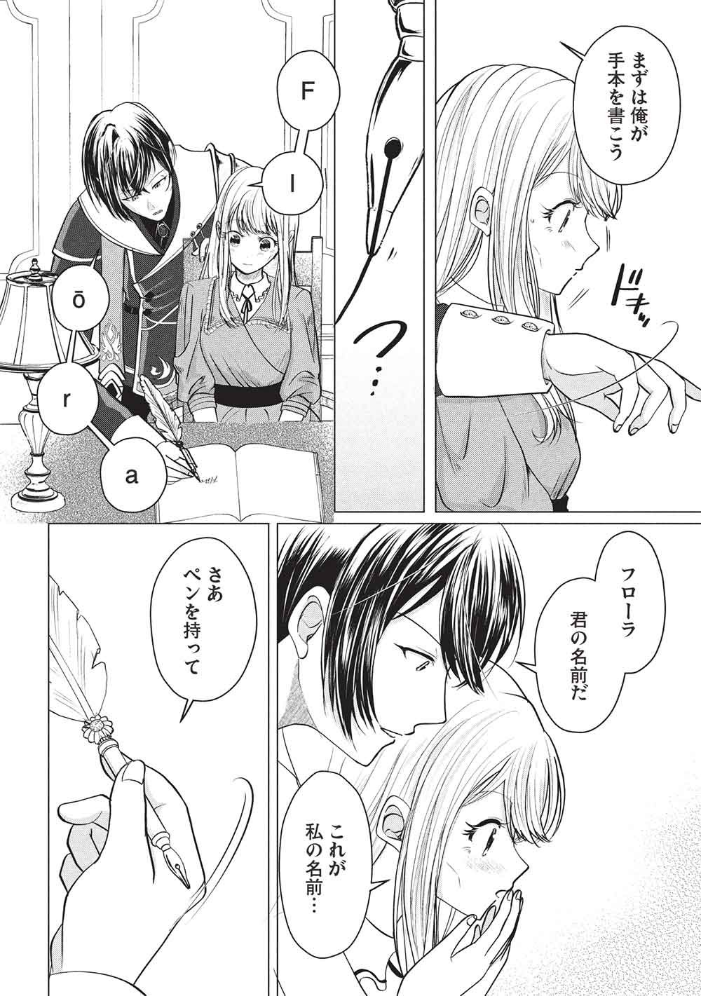 1 Nen Kagiri no Keiyakkon (Koushaku-sama no Dekiai Tsuki!) - Chapter 4 - Page 8