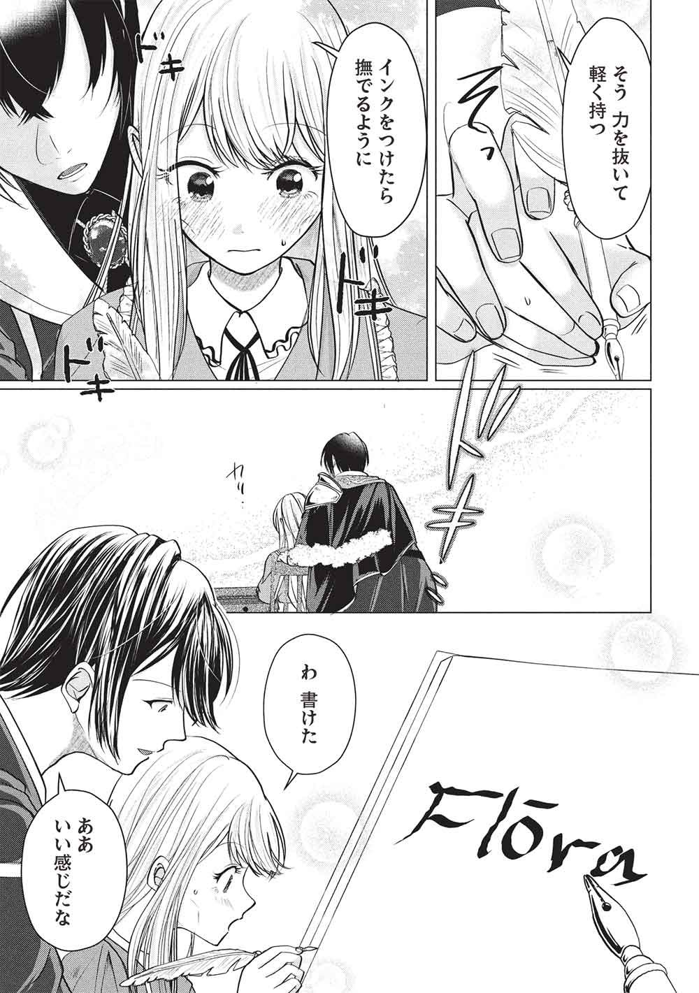 1 Nen Kagiri no Keiyakkon (Koushaku-sama no Dekiai Tsuki!) - Chapter 4 - Page 9