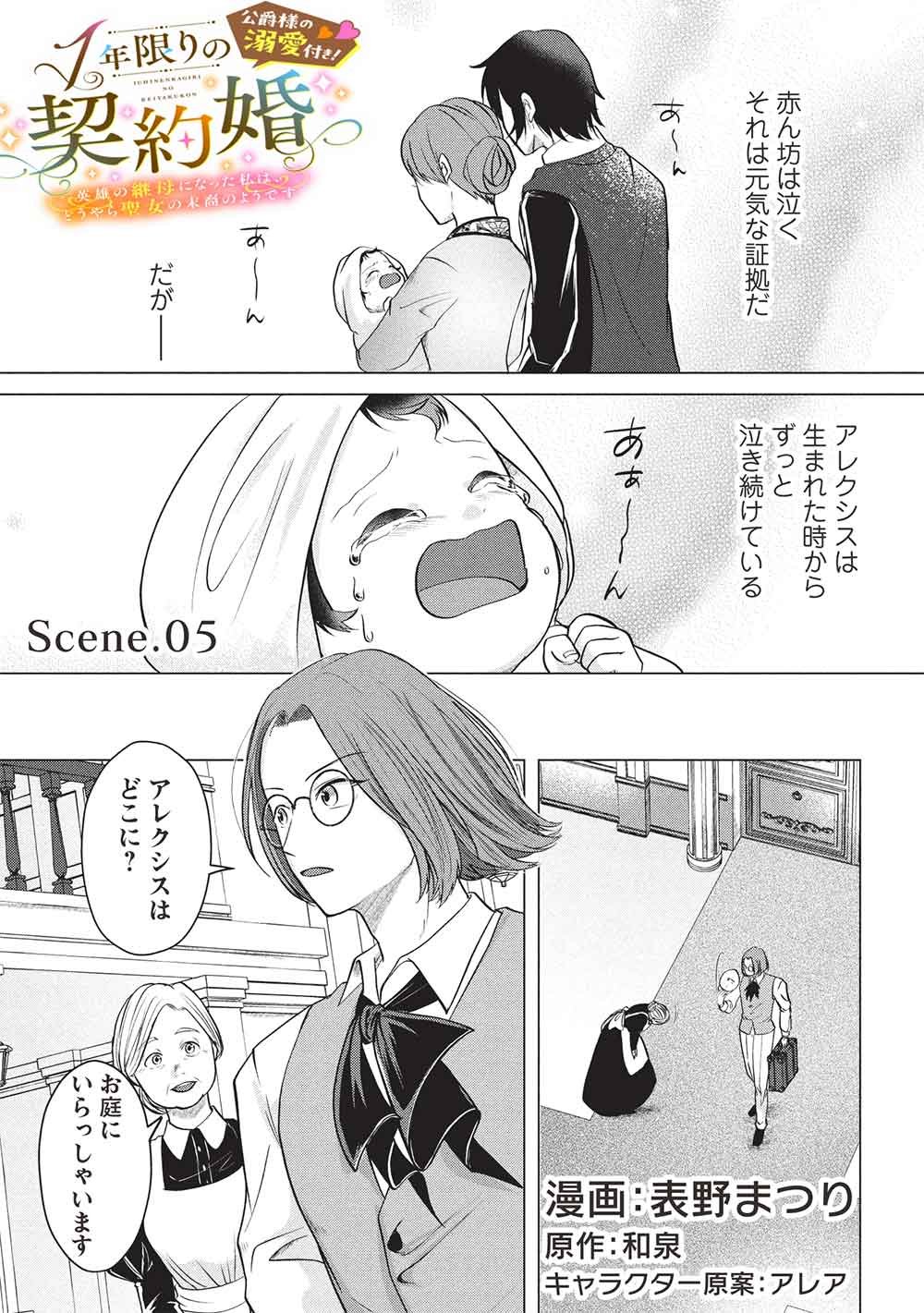 1 Nen Kagiri no Keiyakkon (Koushaku-sama no Dekiai Tsuki!) - Chapter 5 - Page 1