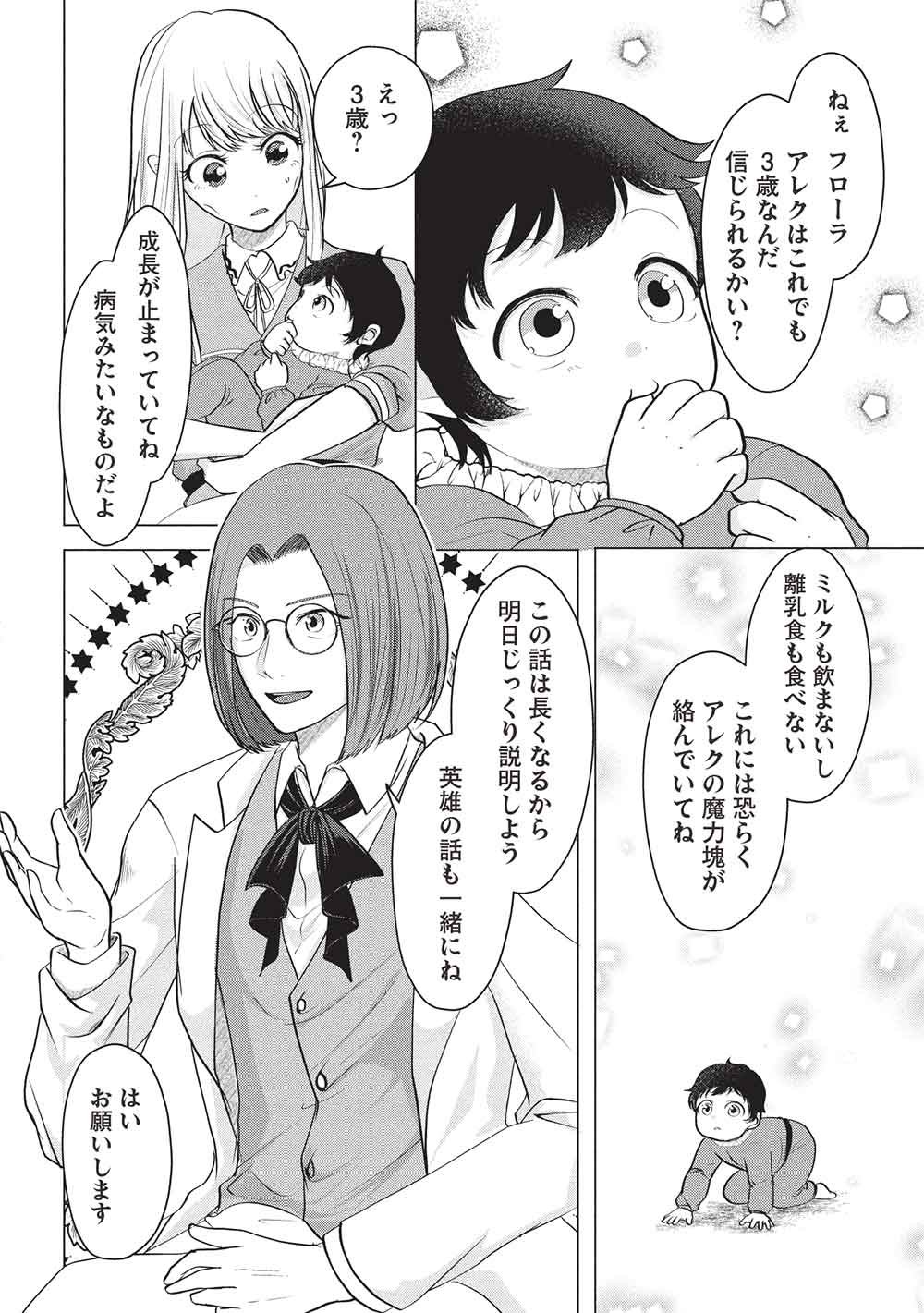 1 Nen Kagiri no Keiyakkon (Koushaku-sama no Dekiai Tsuki!) - Chapter 5 - Page 10
