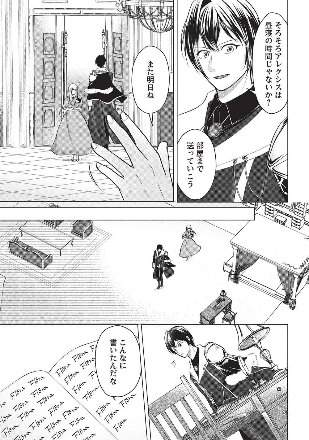 1 Nen Kagiri no Keiyakkon (Koushaku-sama no Dekiai Tsuki!) - Chapter 5 - Page 11