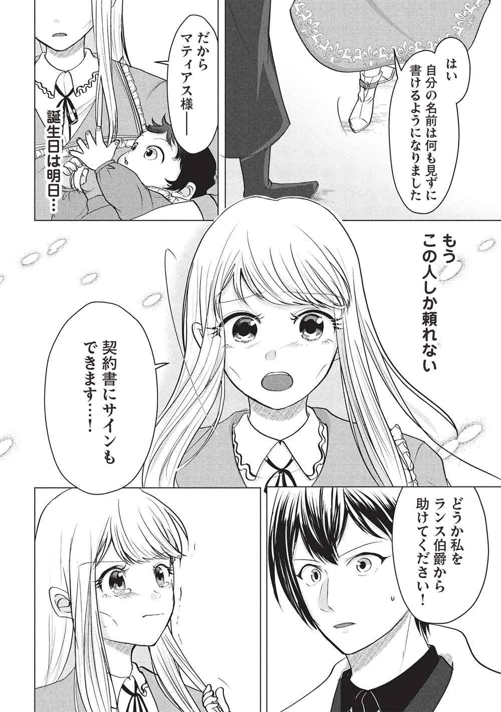1 Nen Kagiri no Keiyakkon (Koushaku-sama no Dekiai Tsuki!) - Chapter 5 - Page 12