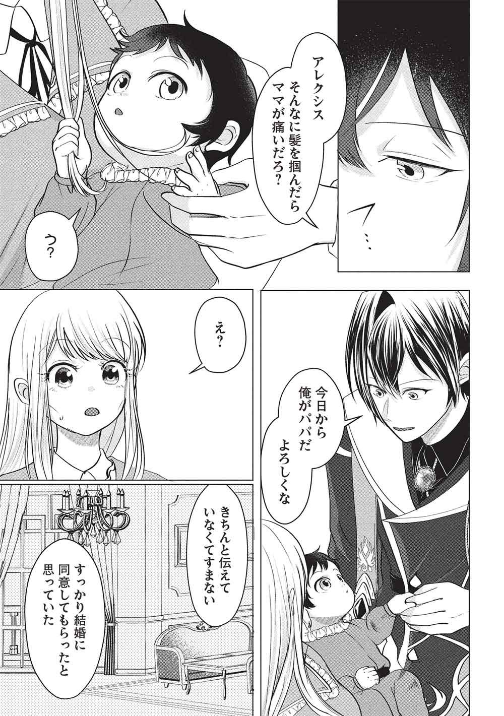 1 Nen Kagiri no Keiyakkon (Koushaku-sama no Dekiai Tsuki!) - Chapter 5 - Page 13