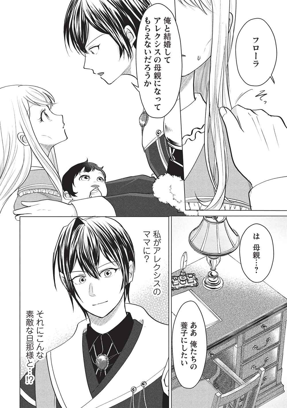 1 Nen Kagiri no Keiyakkon (Koushaku-sama no Dekiai Tsuki!) - Chapter 5 - Page 14