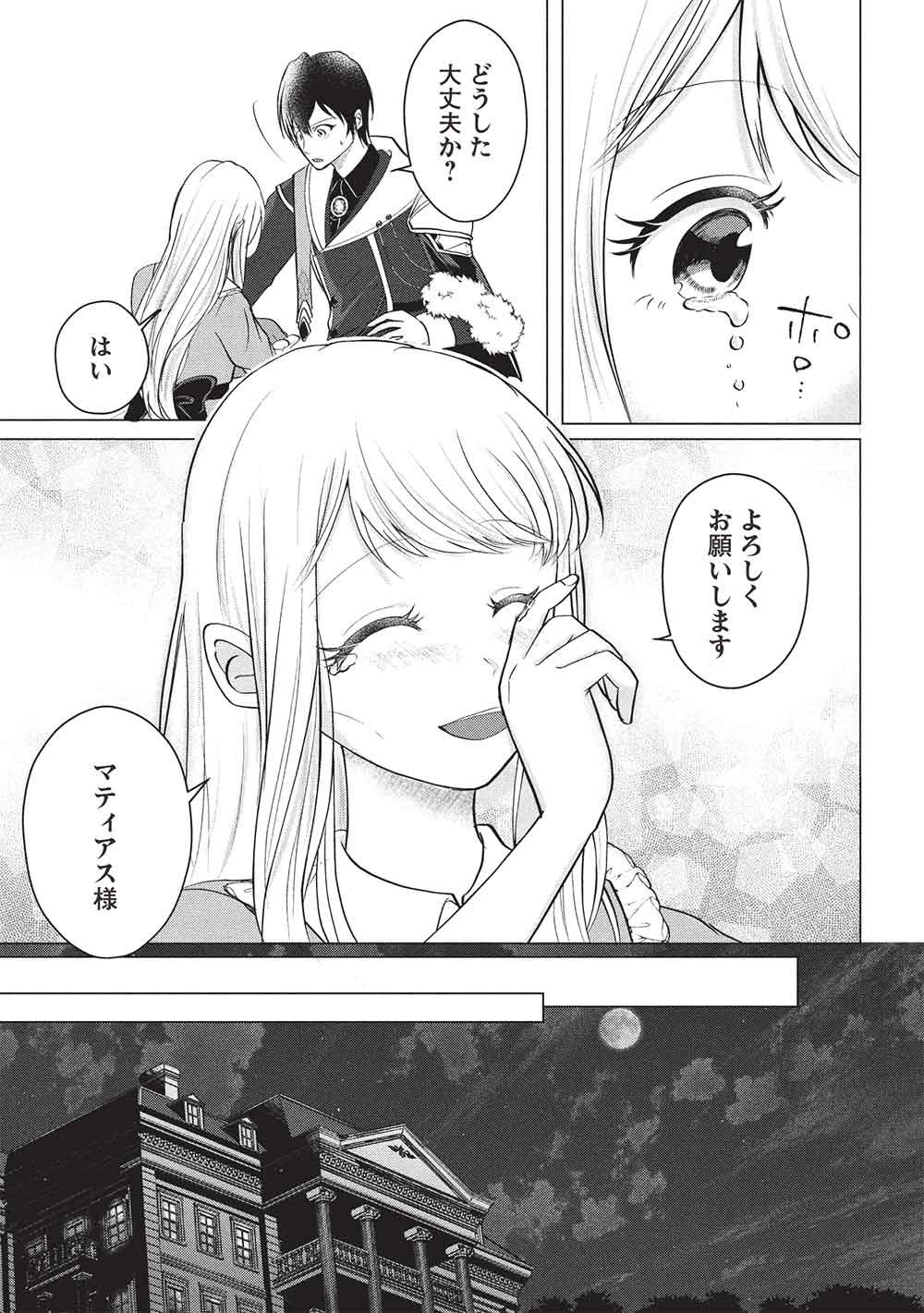 1 Nen Kagiri no Keiyakkon (Koushaku-sama no Dekiai Tsuki!) - Chapter 5 - Page 15
