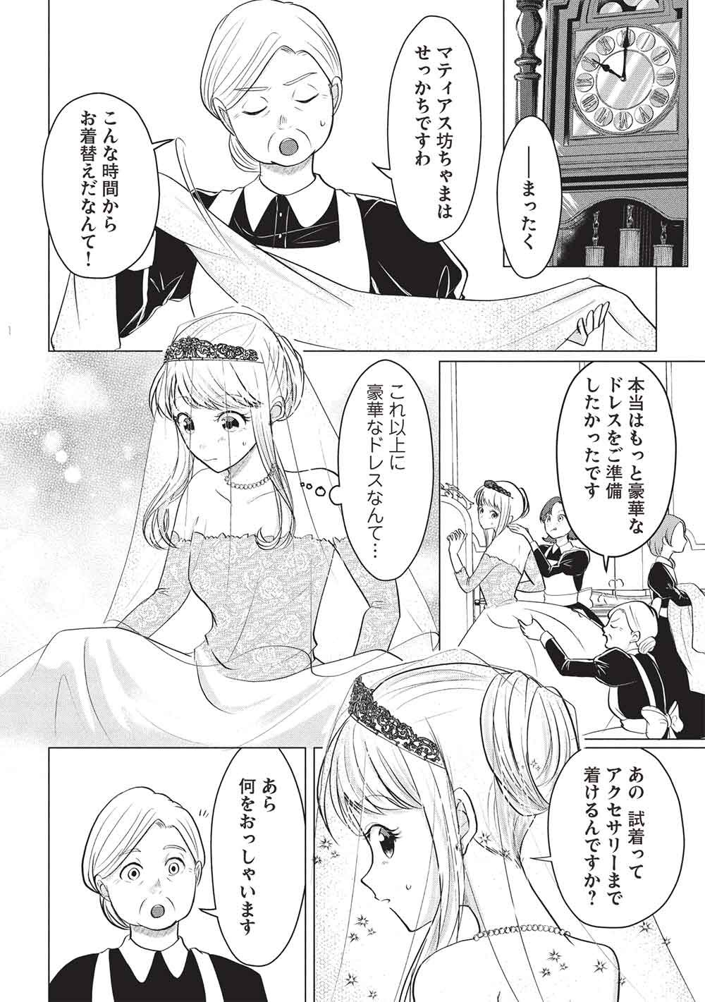 1 Nen Kagiri no Keiyakkon (Koushaku-sama no Dekiai Tsuki!) - Chapter 5 - Page 16