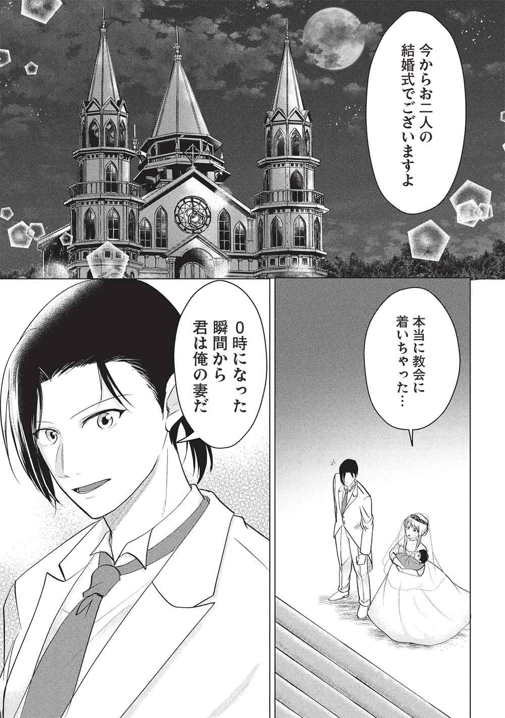 1 Nen Kagiri no Keiyakkon (Koushaku-sama no Dekiai Tsuki!) - Chapter 5 - Page 17