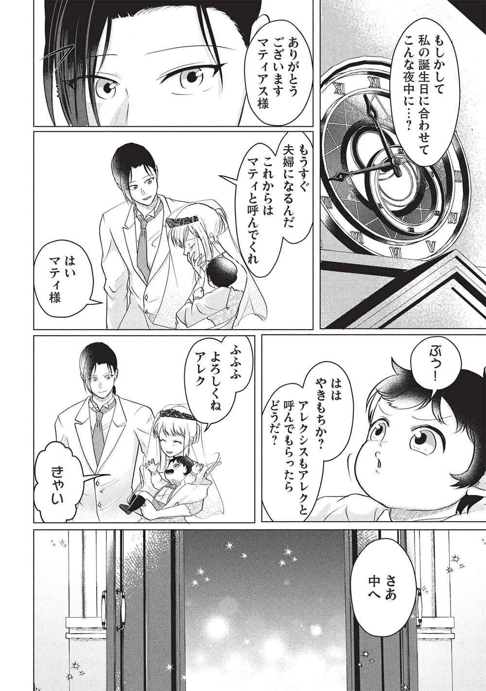 1 Nen Kagiri no Keiyakkon (Koushaku-sama no Dekiai Tsuki!) - Chapter 5 - Page 18