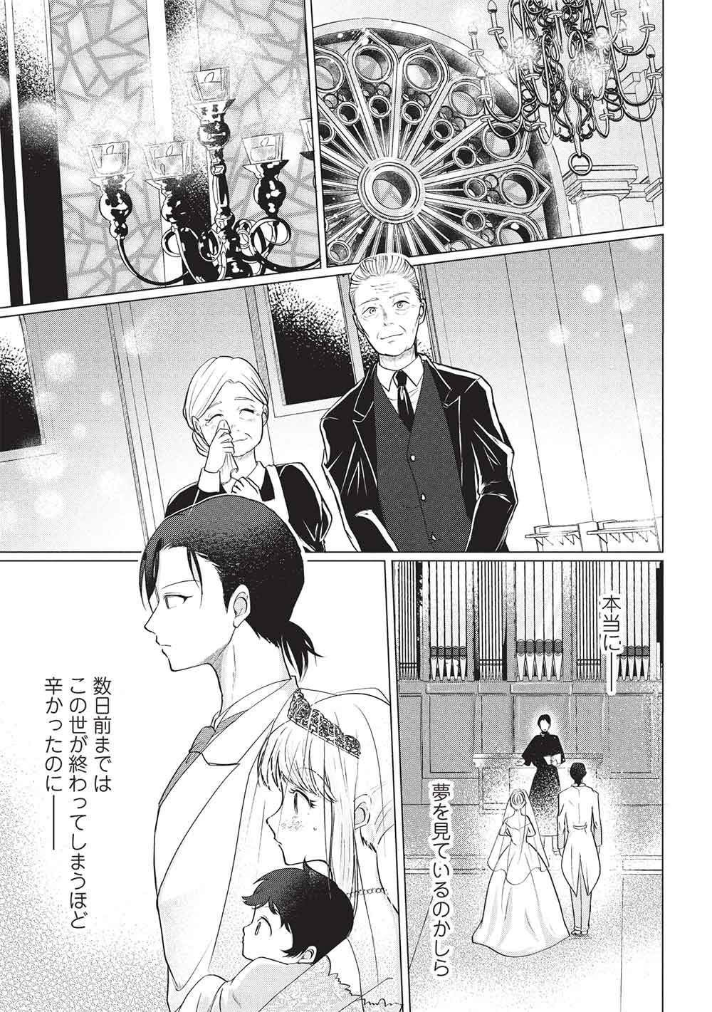 1 Nen Kagiri no Keiyakkon (Koushaku-sama no Dekiai Tsuki!) - Chapter 5 - Page 19