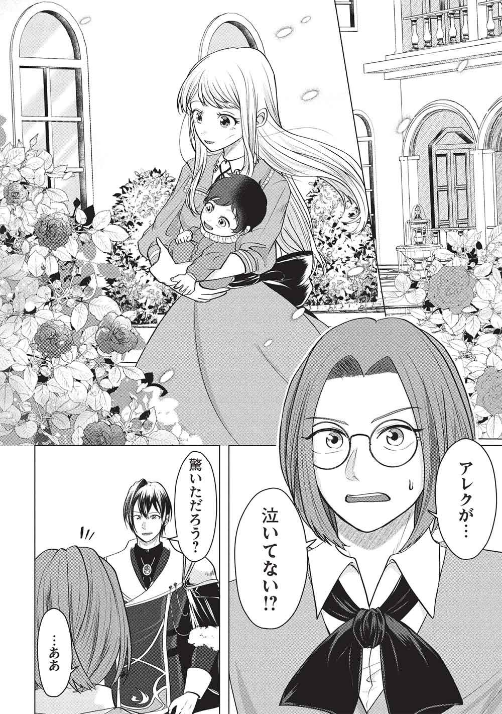 1 Nen Kagiri no Keiyakkon (Koushaku-sama no Dekiai Tsuki!) - Chapter 5 - Page 2