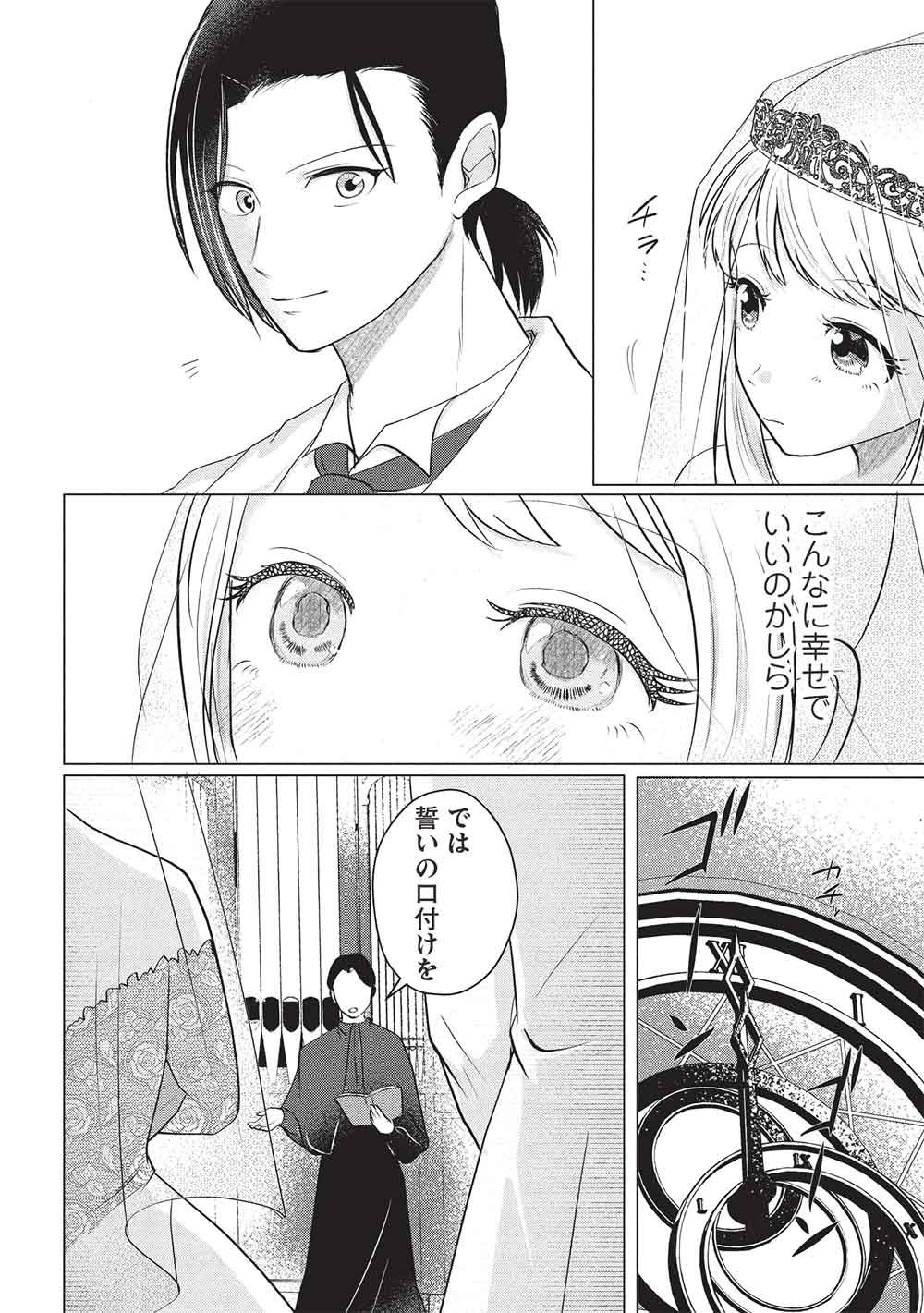 1 Nen Kagiri no Keiyakkon (Koushaku-sama no Dekiai Tsuki!) - Chapter 5 - Page 20