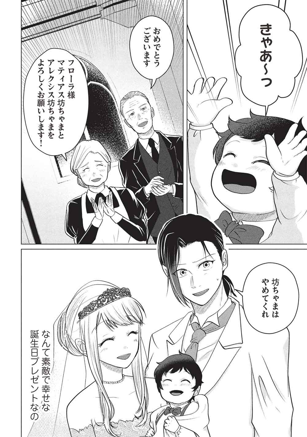 1 Nen Kagiri no Keiyakkon (Koushaku-sama no Dekiai Tsuki!) - Chapter 5 - Page 22