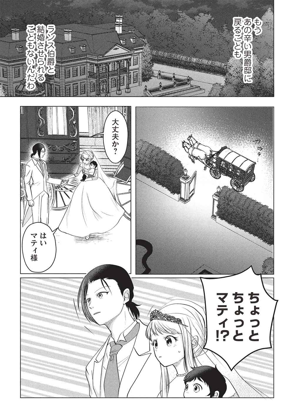 1 Nen Kagiri no Keiyakkon (Koushaku-sama no Dekiai Tsuki!) - Chapter 5 - Page 23