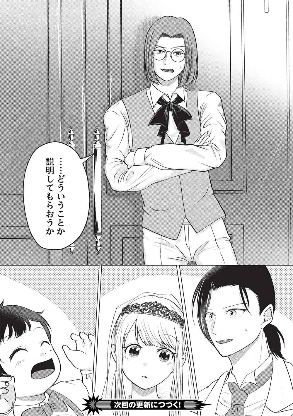 1 Nen Kagiri no Keiyakkon (Koushaku-sama no Dekiai Tsuki!) - Chapter 5 - Page 24