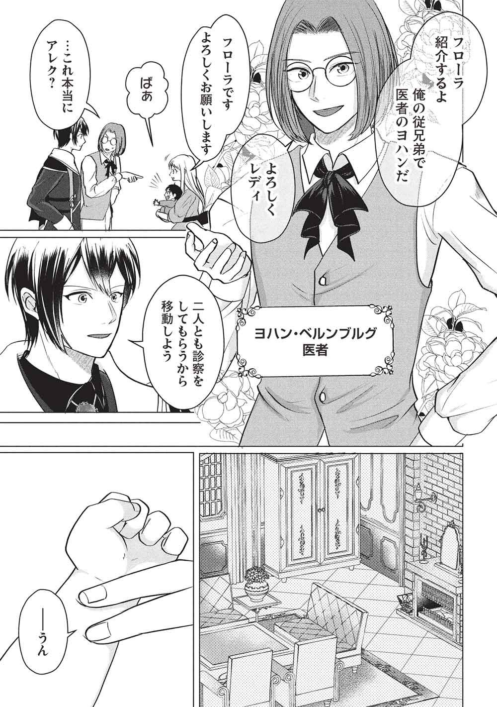 1 Nen Kagiri no Keiyakkon (Koushaku-sama no Dekiai Tsuki!) - Chapter 5 - Page 3