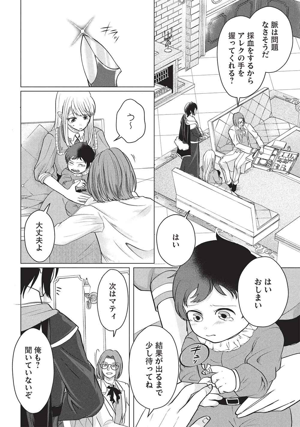 1 Nen Kagiri no Keiyakkon (Koushaku-sama no Dekiai Tsuki!) - Chapter 5 - Page 4