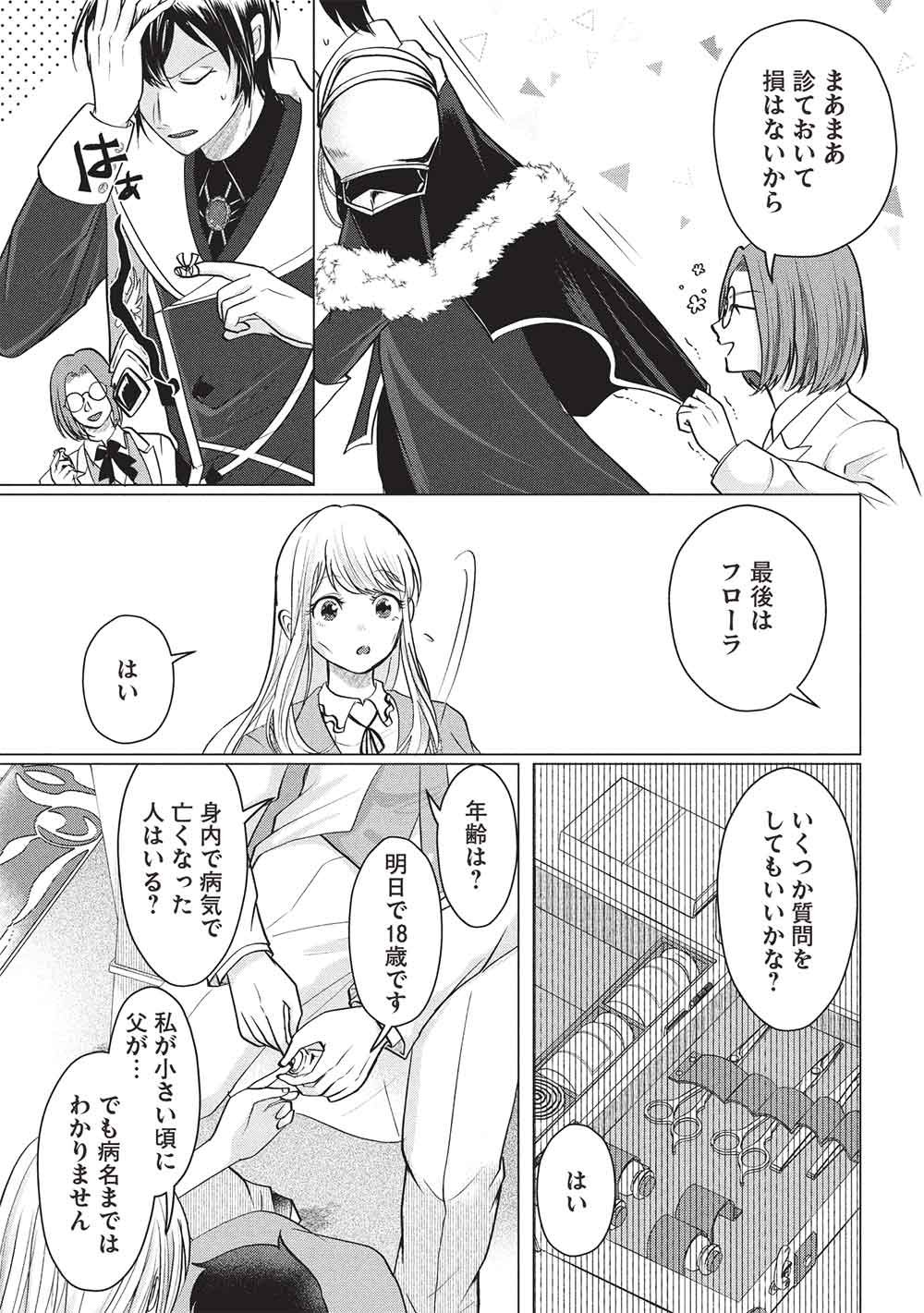 1 Nen Kagiri no Keiyakkon (Koushaku-sama no Dekiai Tsuki!) - Chapter 5 - Page 5