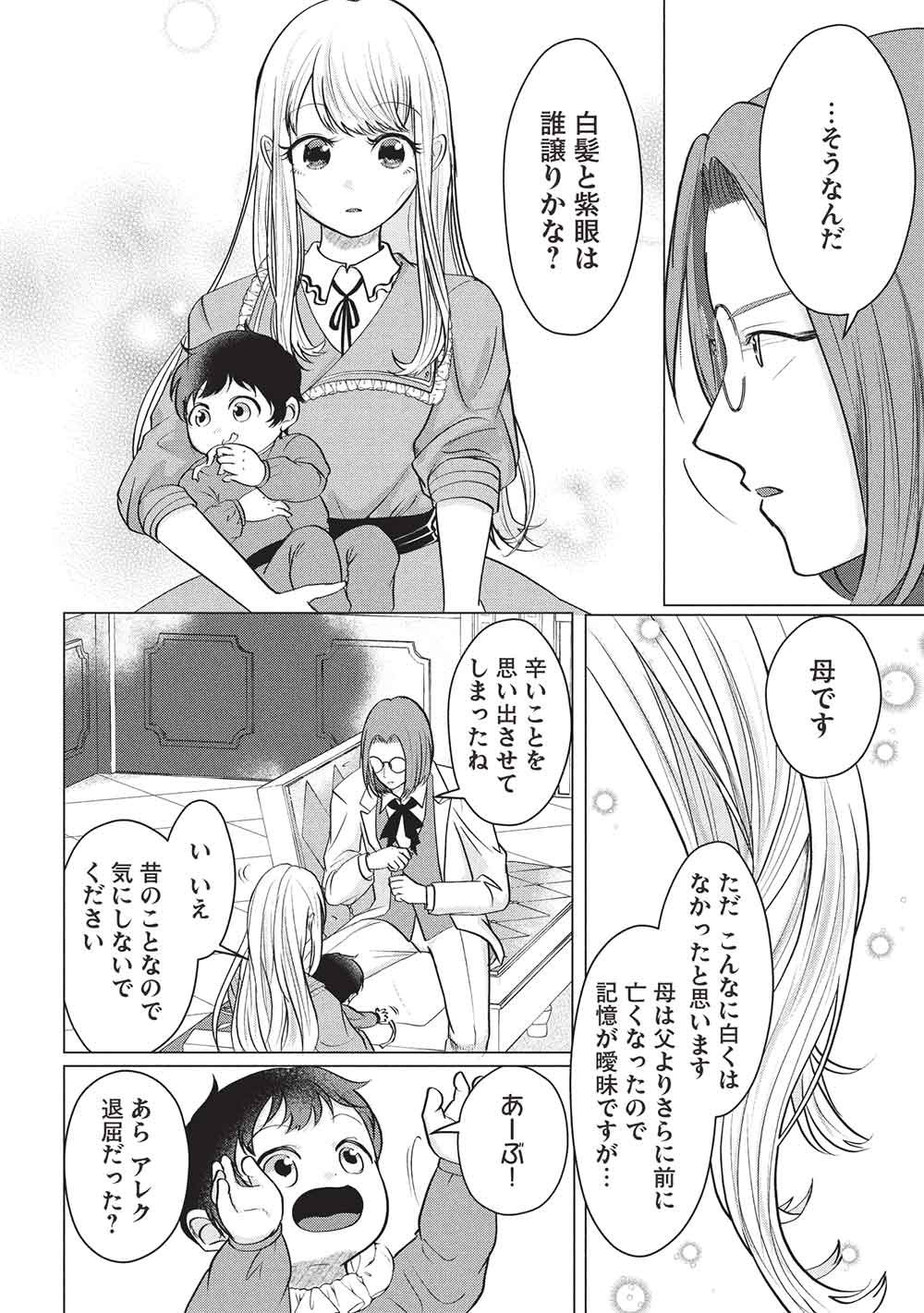 1 Nen Kagiri no Keiyakkon (Koushaku-sama no Dekiai Tsuki!) - Chapter 5 - Page 6