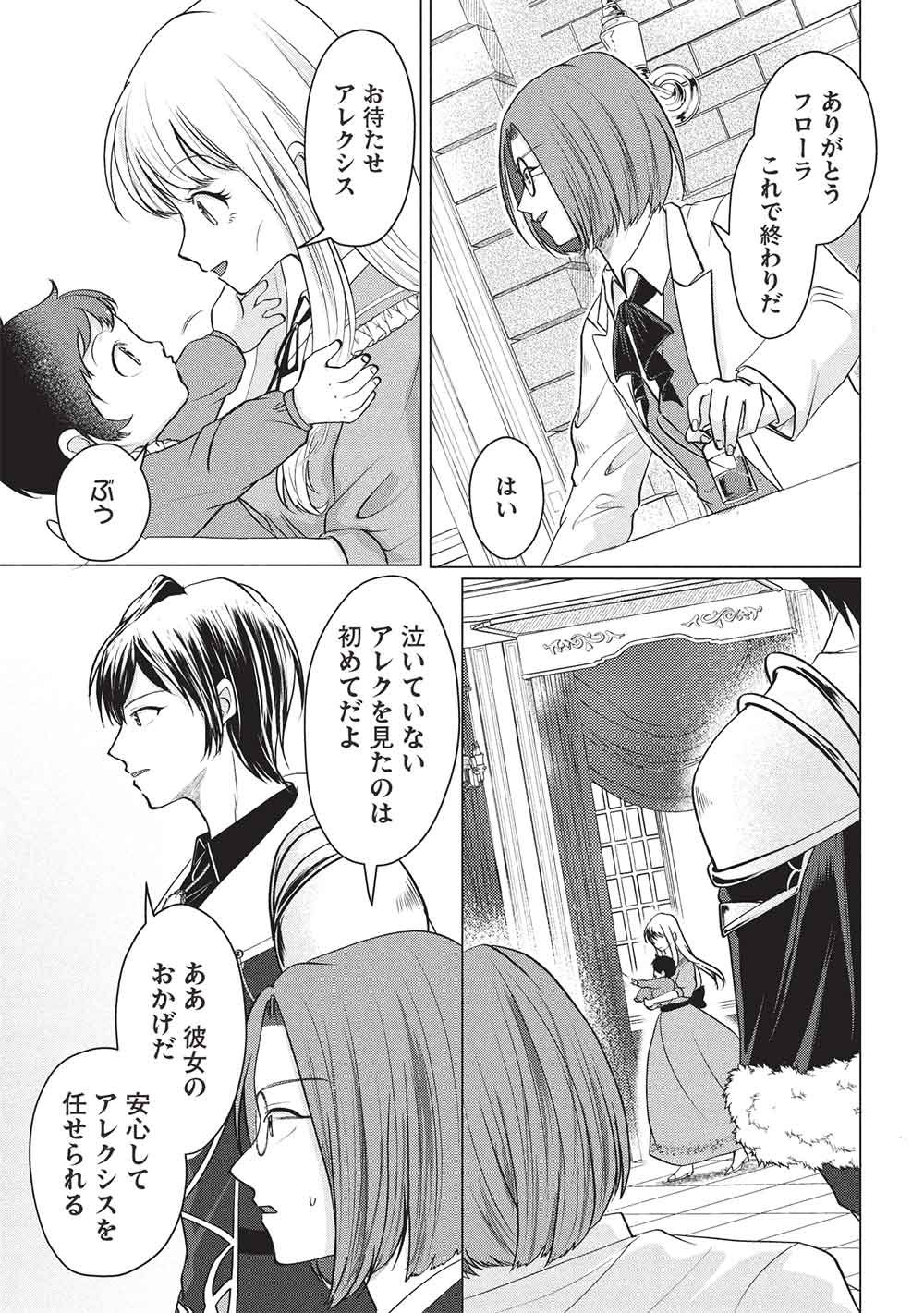 1 Nen Kagiri no Keiyakkon (Koushaku-sama no Dekiai Tsuki!) - Chapter 5 - Page 7