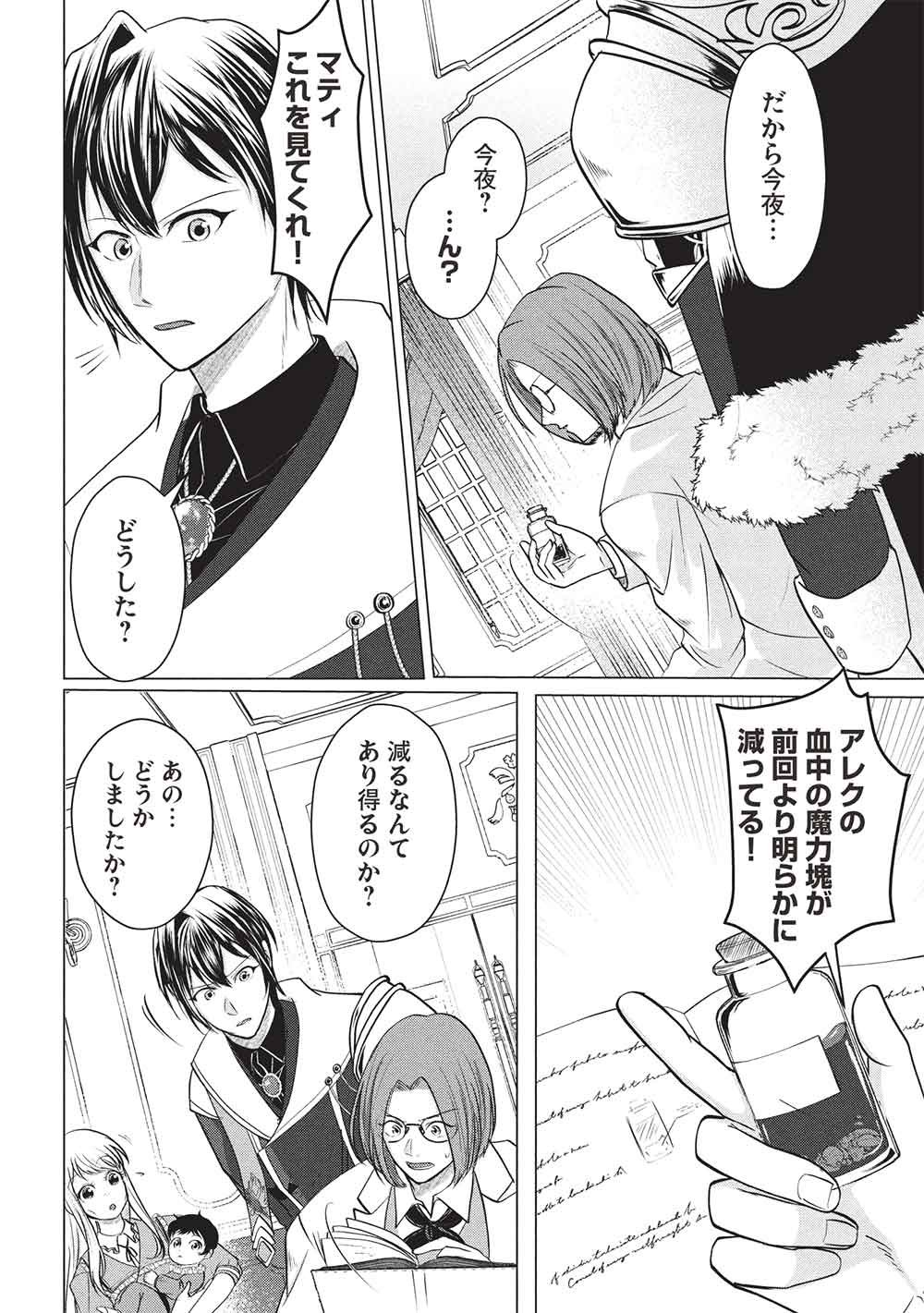 1 Nen Kagiri no Keiyakkon (Koushaku-sama no Dekiai Tsuki!) - Chapter 5 - Page 8