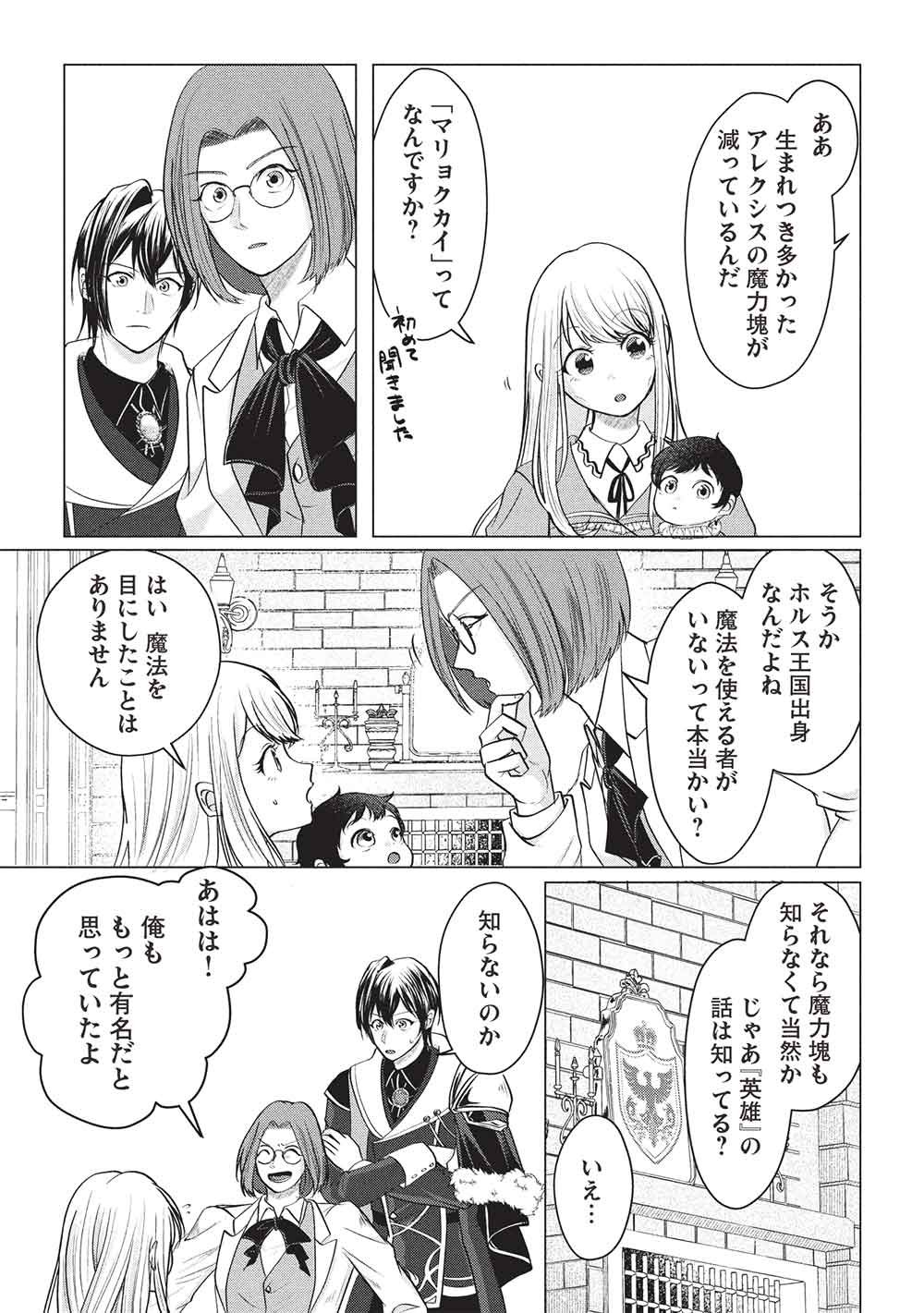 1 Nen Kagiri no Keiyakkon (Koushaku-sama no Dekiai Tsuki!) - Chapter 5 - Page 9