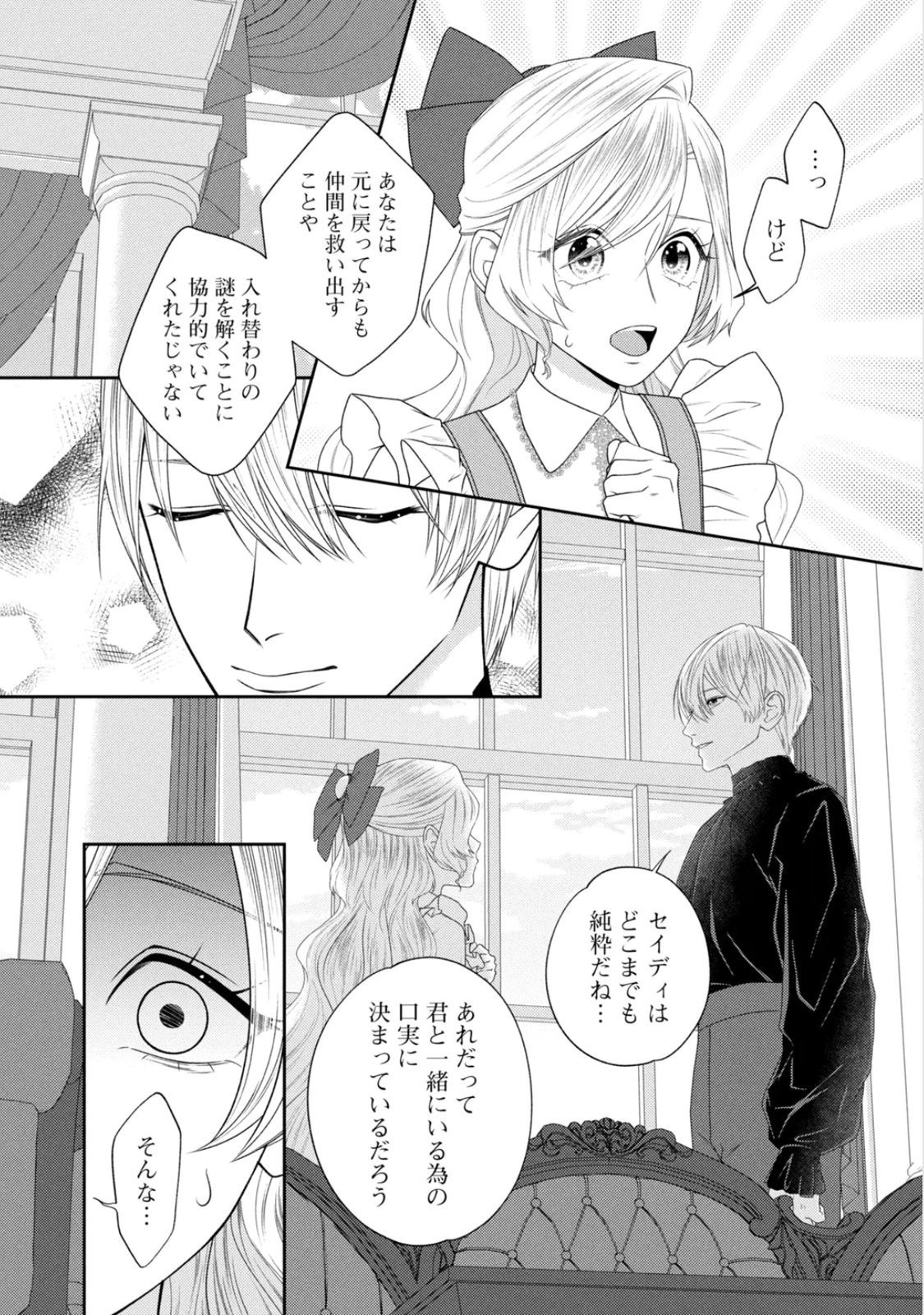 10-Nenkan Karada wo Nottorare Akujou - Chapter 22 - Page 11