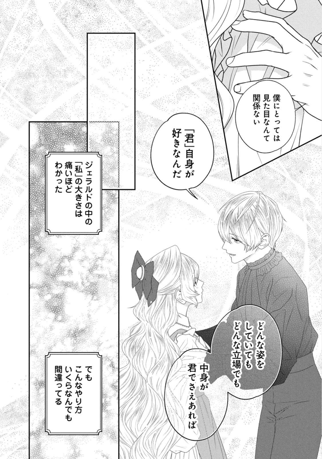 10-Nenkan Karada wo Nottorare Akujou - Chapter 22 - Page 12