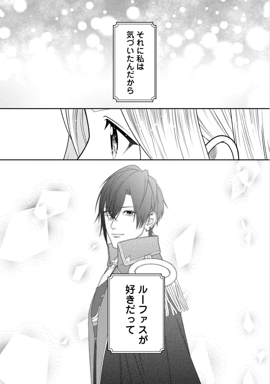 10-Nenkan Karada wo Nottorare Akujou - Chapter 22 - Page 13