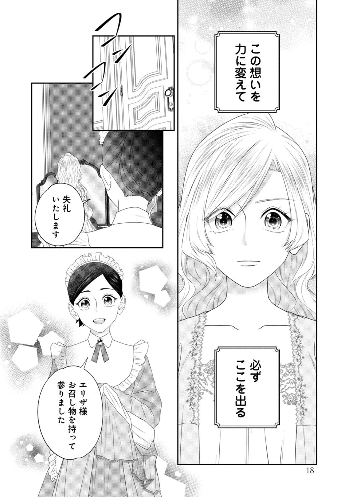 10-Nenkan Karada wo Nottorare Akujou - Chapter 22 - Page 14