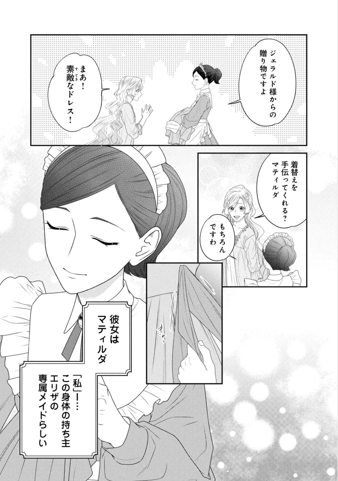 10-Nenkan Karada wo Nottorare Akujou - Chapter 22 - Page 15