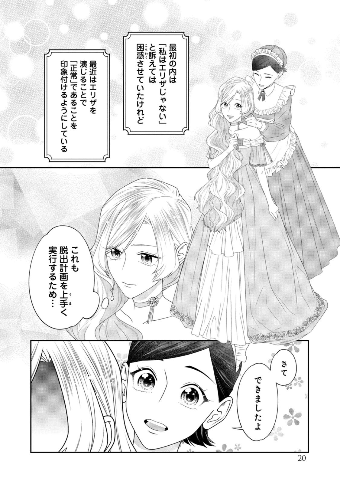 10-Nenkan Karada wo Nottorare Akujou - Chapter 22 - Page 16